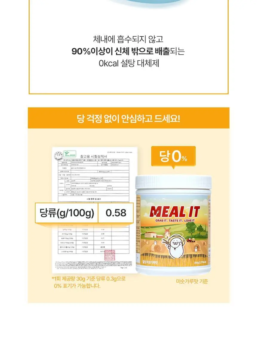[무료배송] 밀잇 식사대용 단백질쉐이크 450g 4종 택2 상세페이지 26